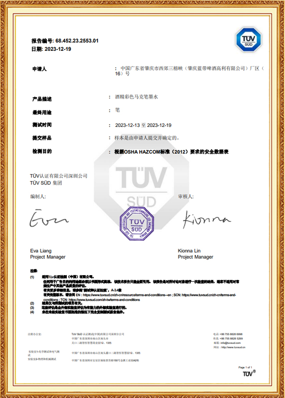 酒精颜色标记Ink_sd-中国翻译版本